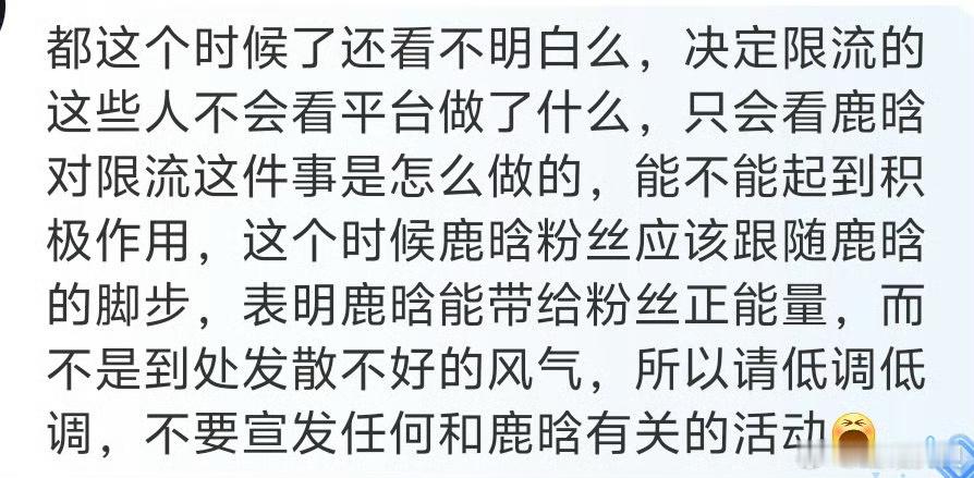 说的挺有道理的、鹿晗都能接受粉丝为什么不能接受、祸兮福所倚、趁这一次彻底撕掉一系