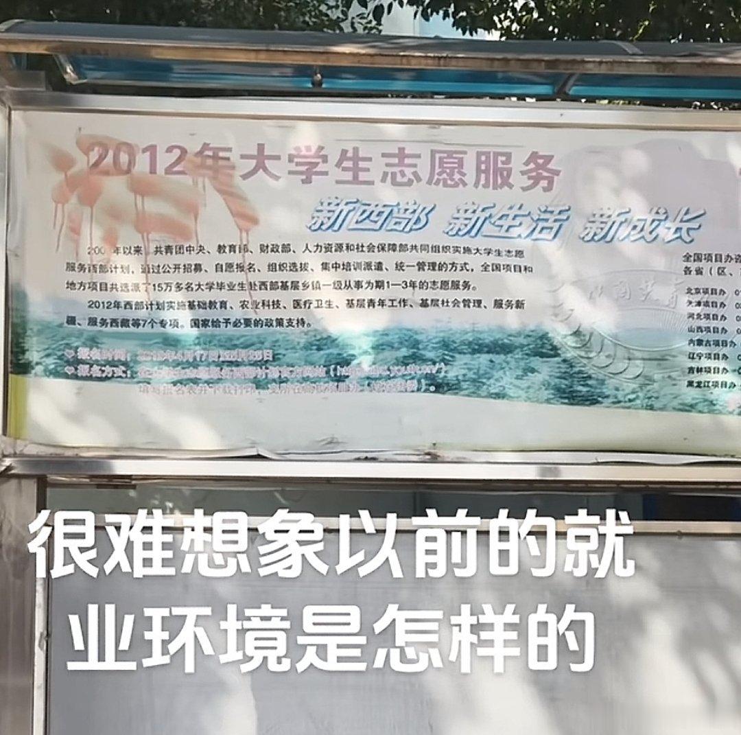 很难想象以前的就业环境是怎样的，真的是时势造英雄 