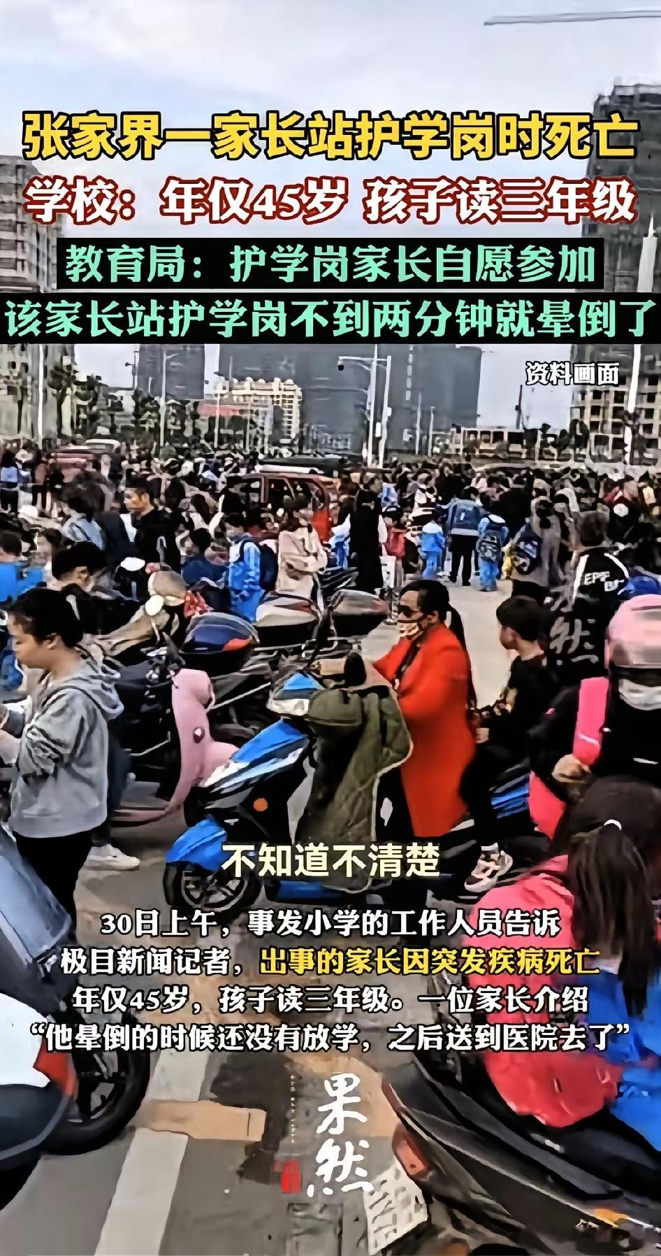 学校称护学时死亡家长疑有基础病都出人命了，教育局该反思了！这护学岗不应该是孩子的