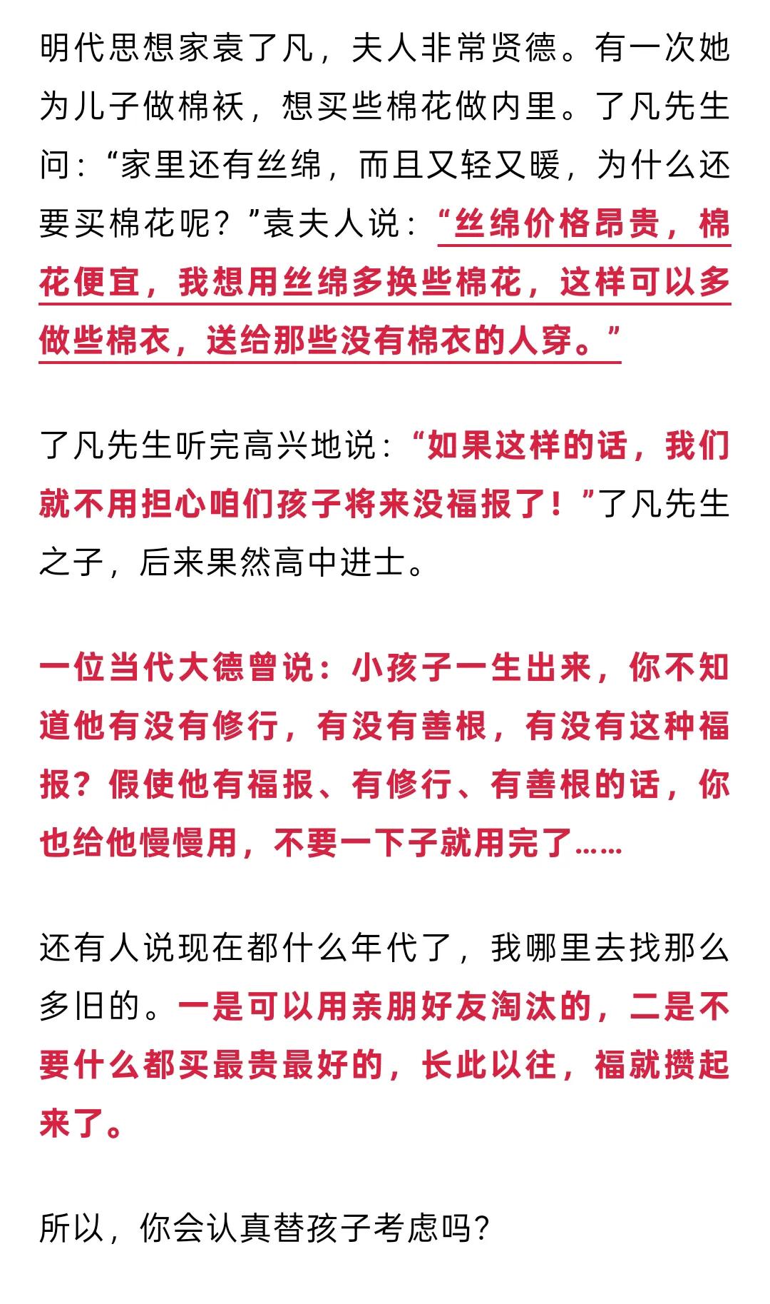 给孩子不要什么都买最贵最好的！
​再补充一条：家里有长辈，不要给孩子大操大办过生