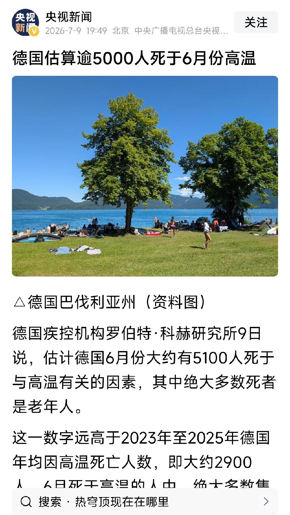 天呐，实在太惨了！德国的高温天气已经导致5100多人死亡。今年欧洲大面积遭遇高温