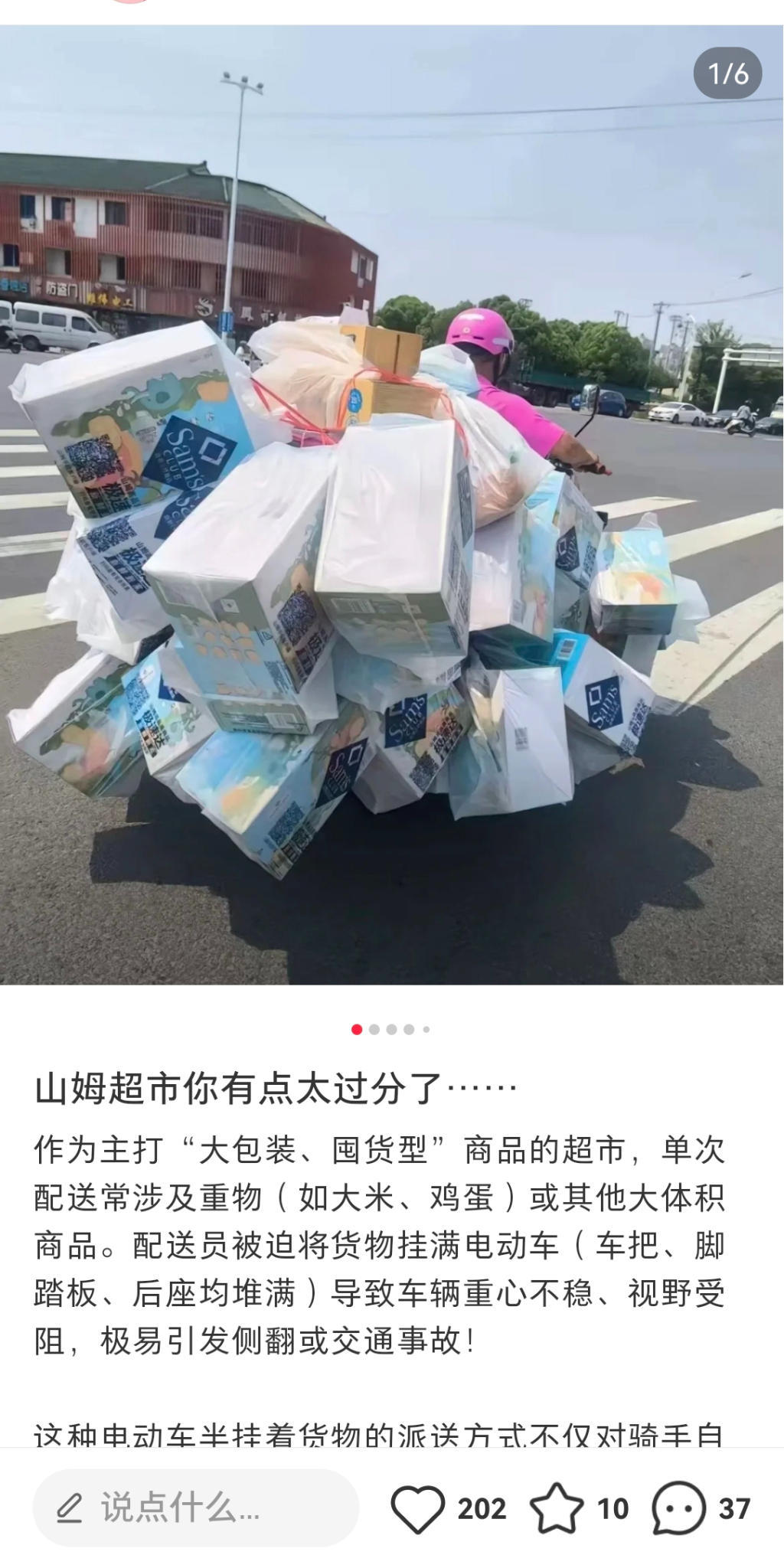 #媒体评山姆将改用三四轮车配送#【快评丨山姆配送告别“用电瓶车拉卡车货”，应成为
