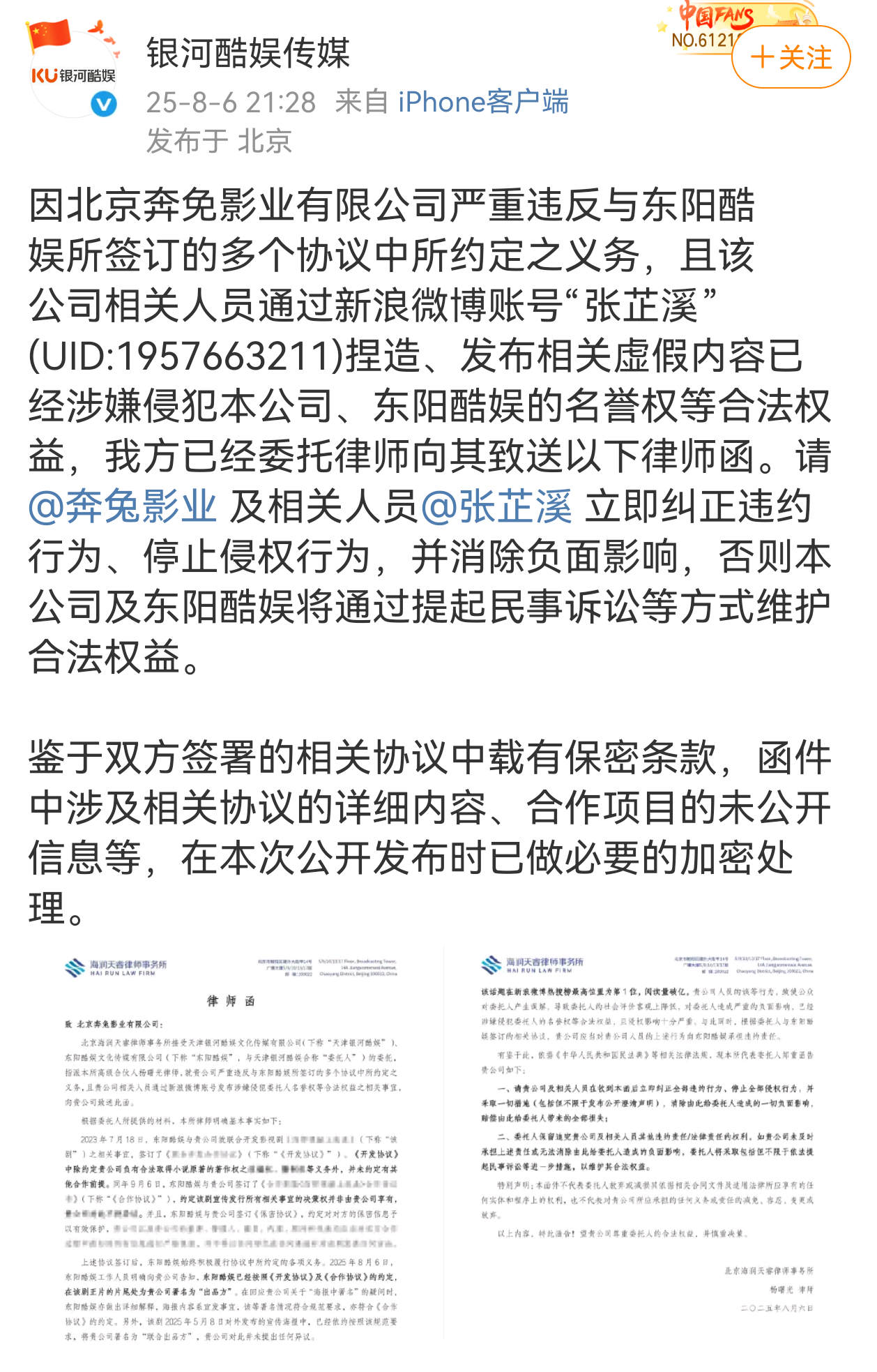 银河酷娱传媒回应张芷溪并发布律师函:除取得小说著作权等义务外，并未约定有其他合作