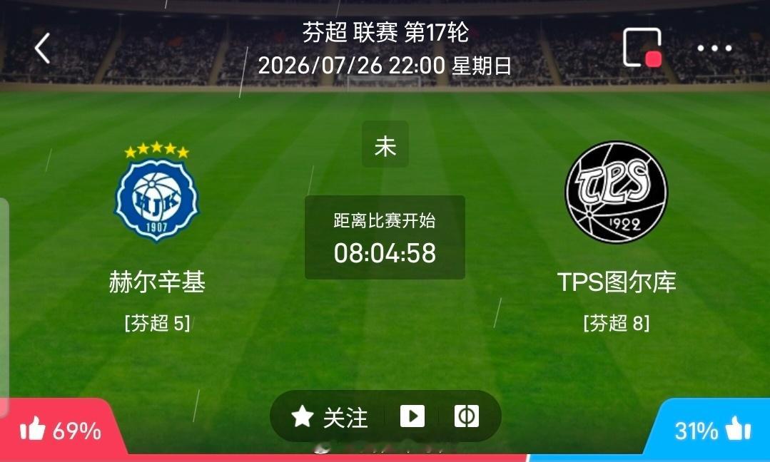 【足球】周日210芬超联赛方向：赫尔辛基vsTPS图尔库芬超：赫尔辛基VSTPS
