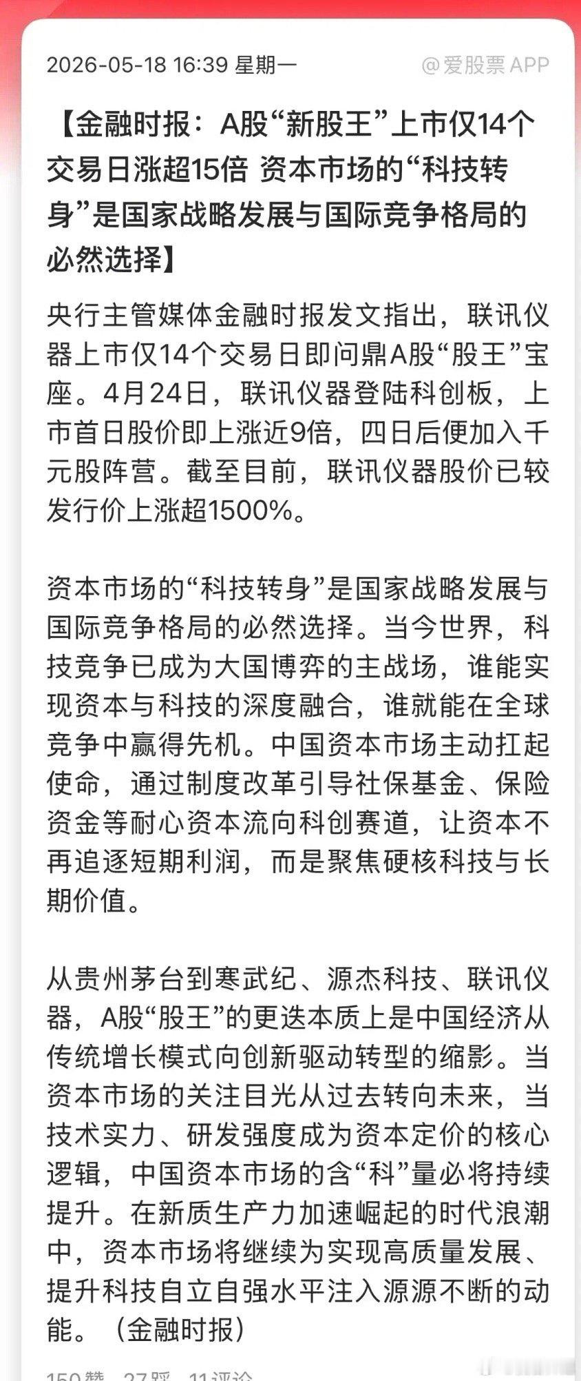 今天大A股王再度易主，联讯仪器盘中最高涨到1361元，股价超过贵州茅台。联讯上市