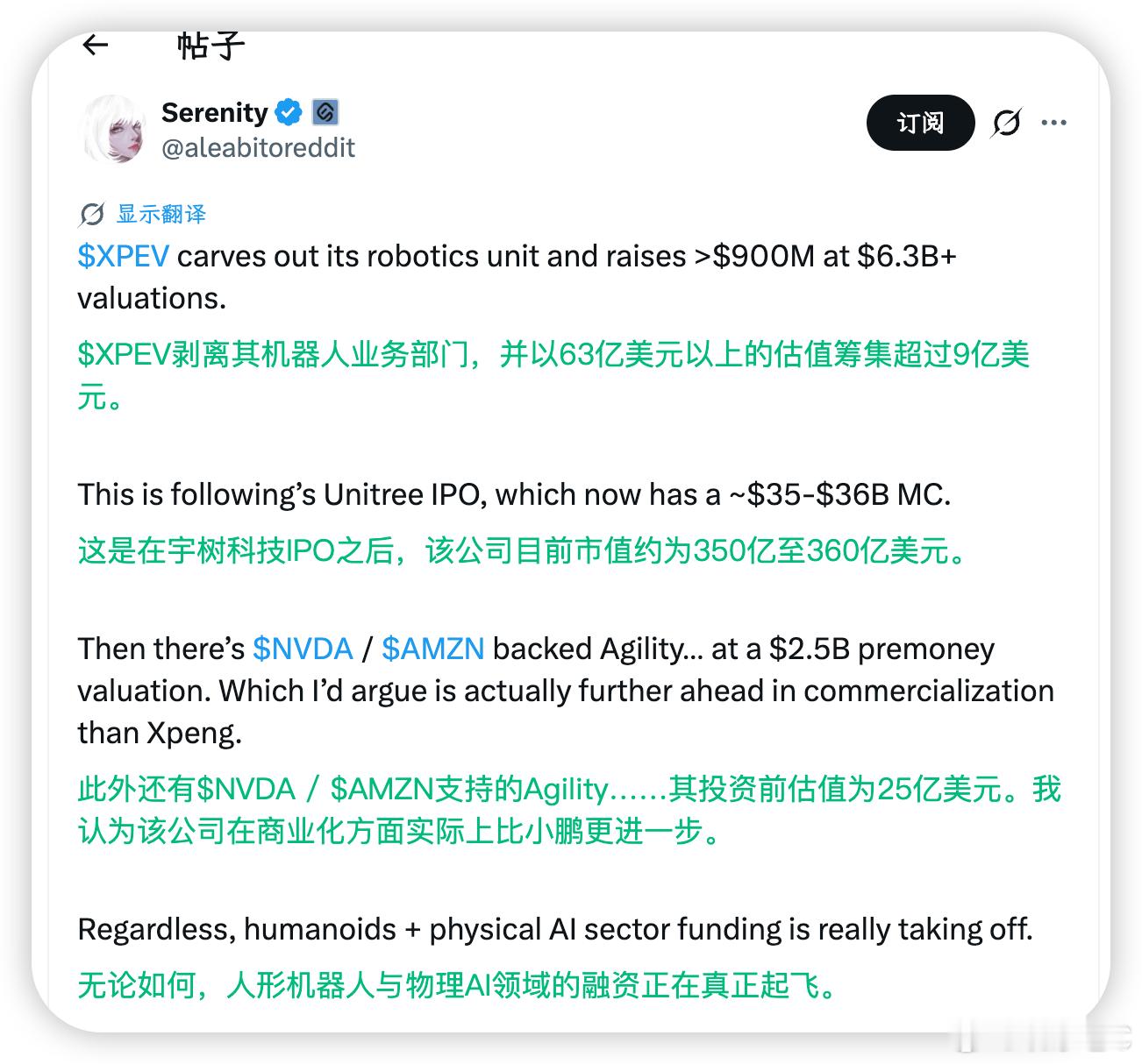 白毛股神也关注到了小鹏机器人业务的融资 