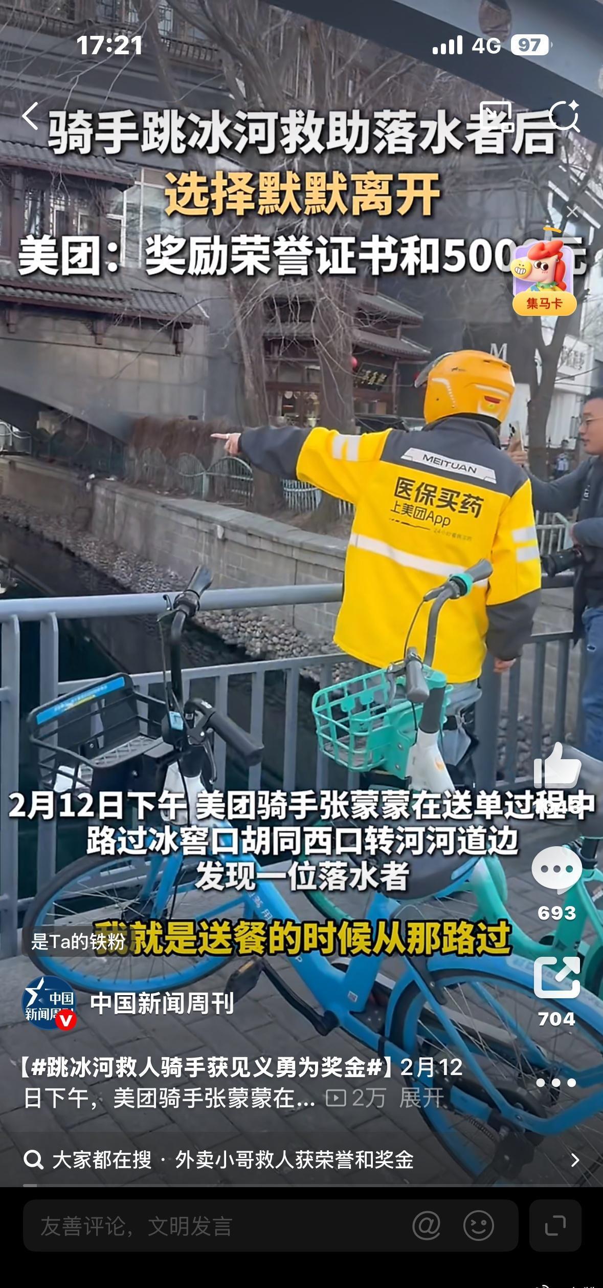 ←送单途中撞见有人落水，想都没想就跳冰河救人，河堤高爬不上来，就一直在水里托举着