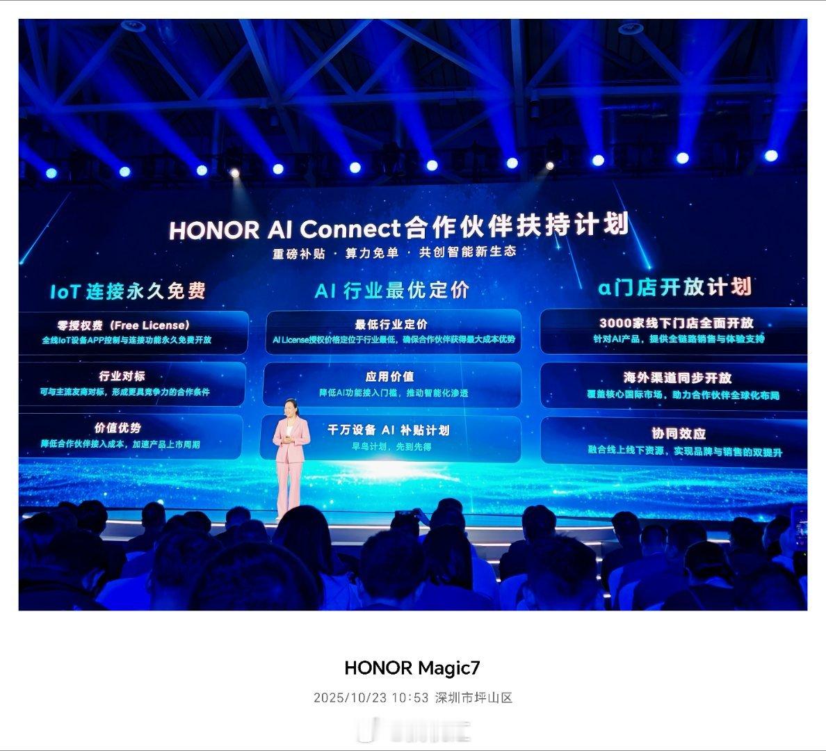 HGDC2025荣耀正式推出1x3xN战略，即一个平台，三项赋能，N个产业集群通