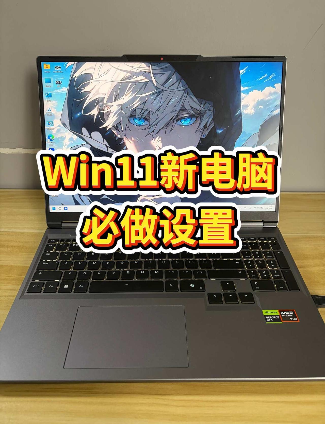 Win11新电脑必做设置！
数码使用小技巧 机械革命 笔记本电脑