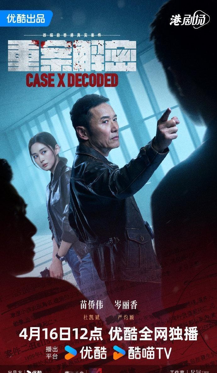 藏在暗处作恶？那就让你无处可逃！4月16日，杜凯斌在重案解密 等你一起破案~ ​