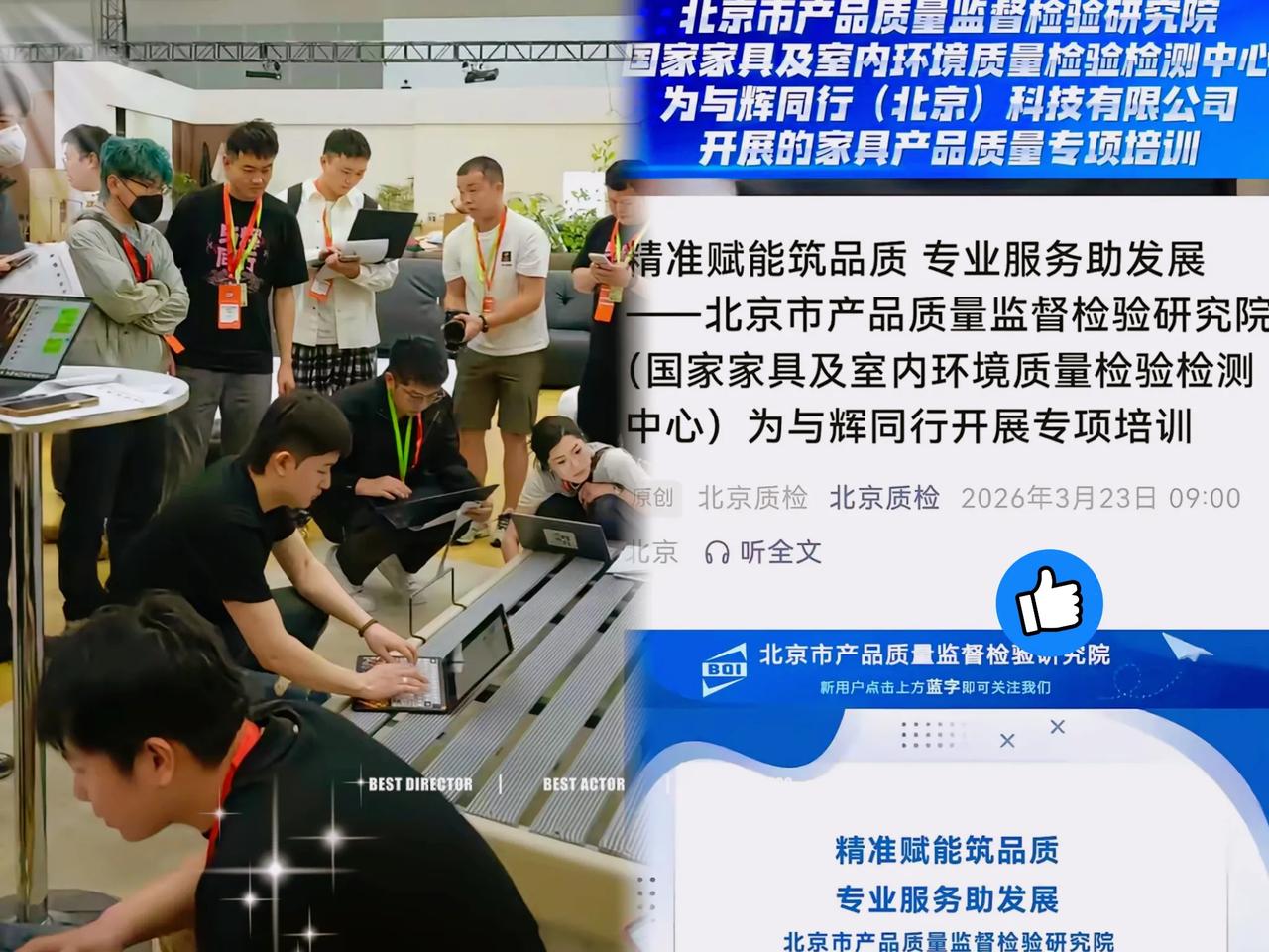 真没想到！

与辉同行悄悄干了件大事，直到北京质检院发文才被网友发现！
 
很多