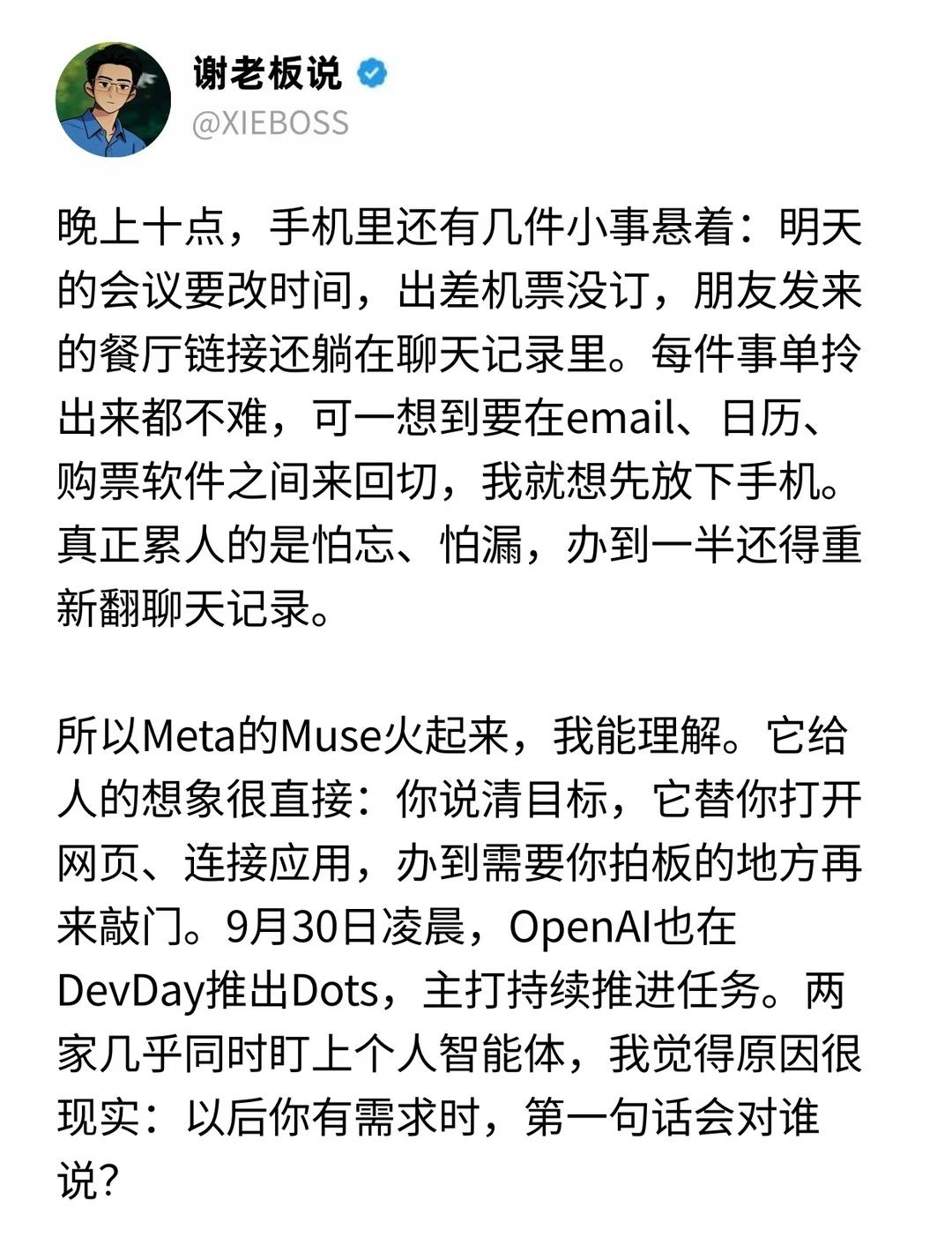 Muse火了，大厂为何抢做个人智能体
晚上十点，手机里还有几件小事悬着：明天的会