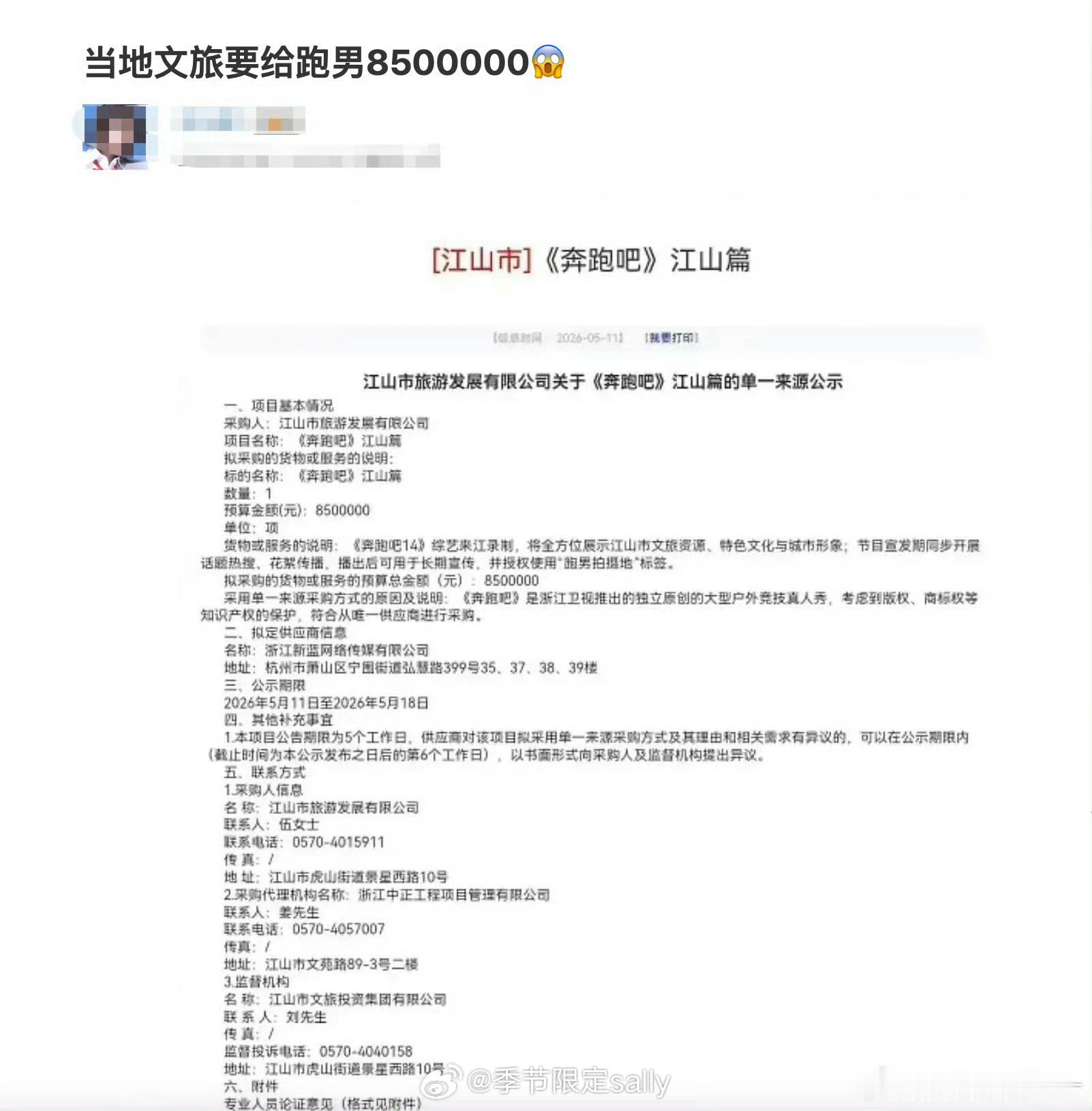 跑男宣传文旅还要宣传费啊？850万这么高 