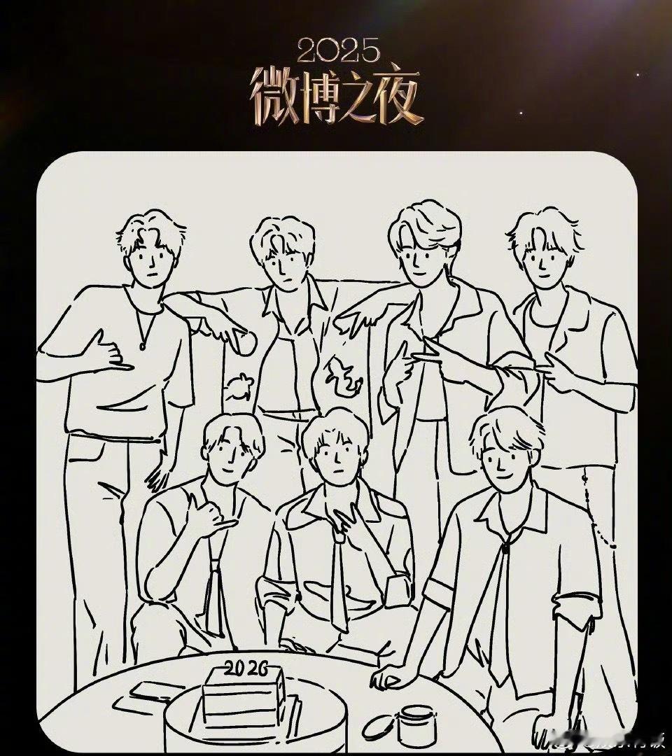 又能看到时代少年团红毯了 微博之夜简笔画，又能看到蛋团走红毯了，这次也要炸了炸了