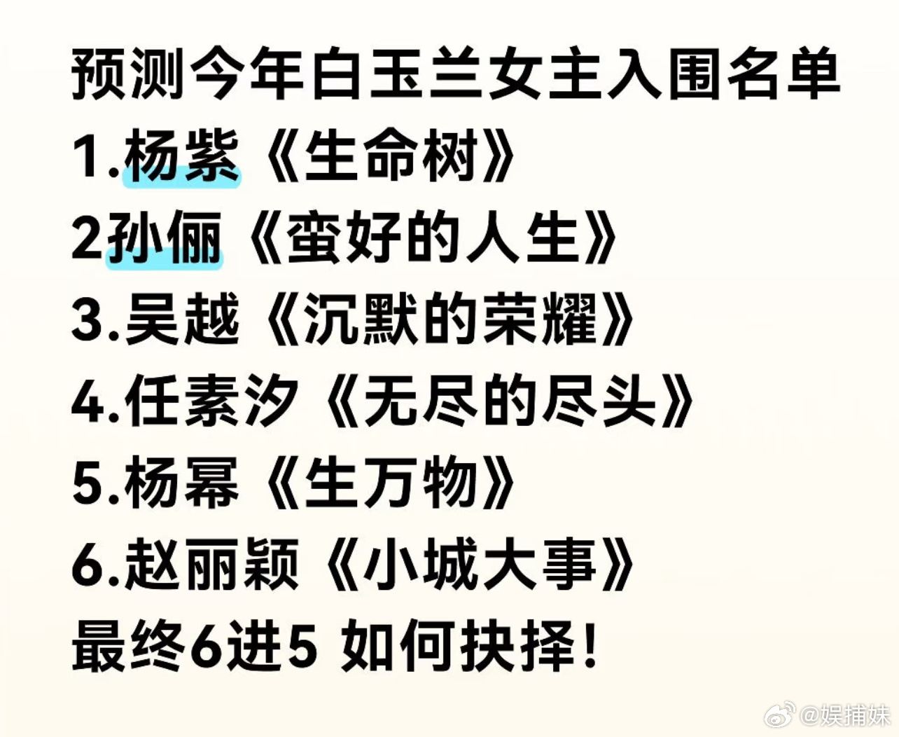 杨紫这次突破挺大的，题材也正，该得奖了 