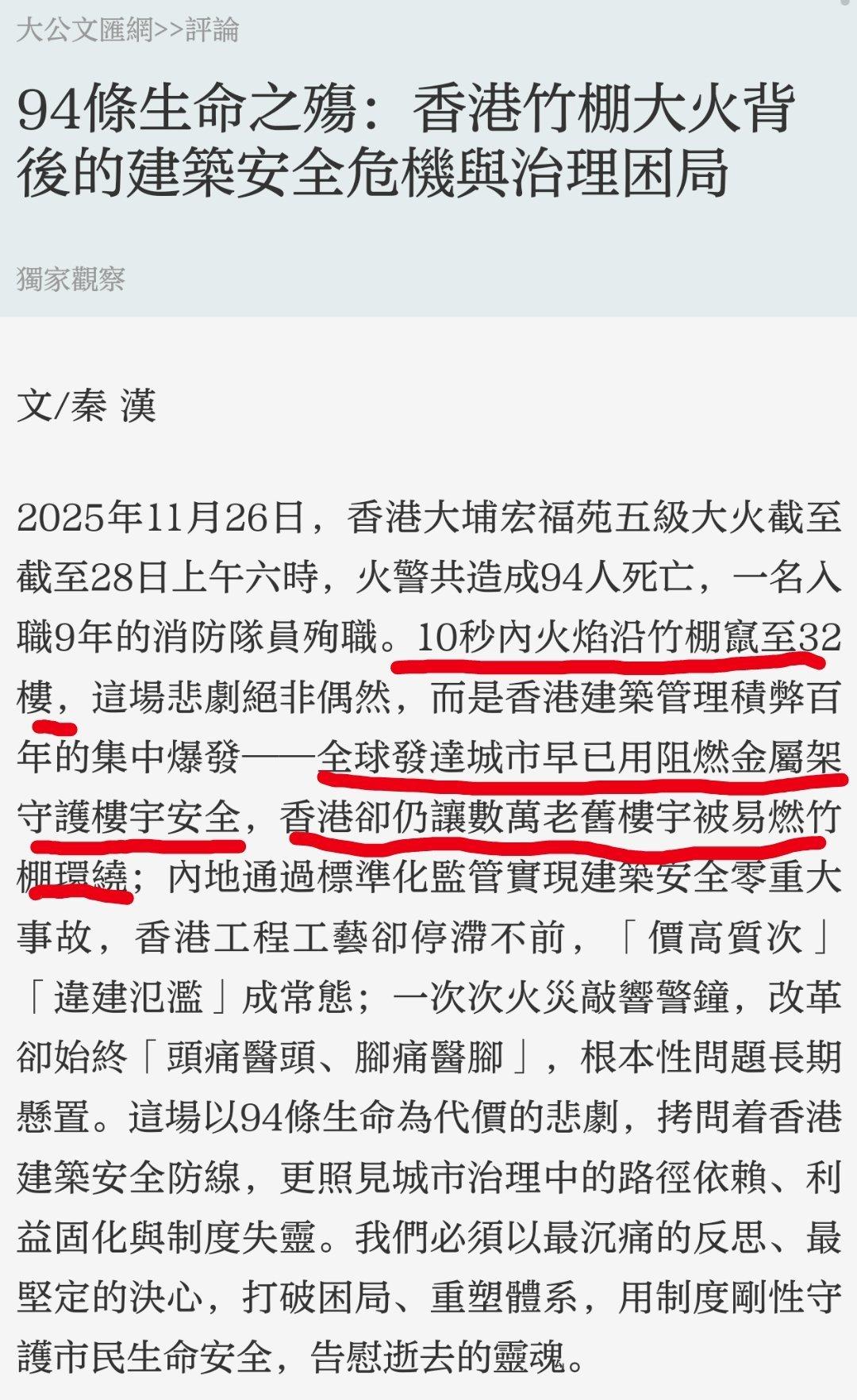大公文汇网：94条生命之殇，竹棚迟迟无法替代，少数人获益，全体人买单。热点观点香