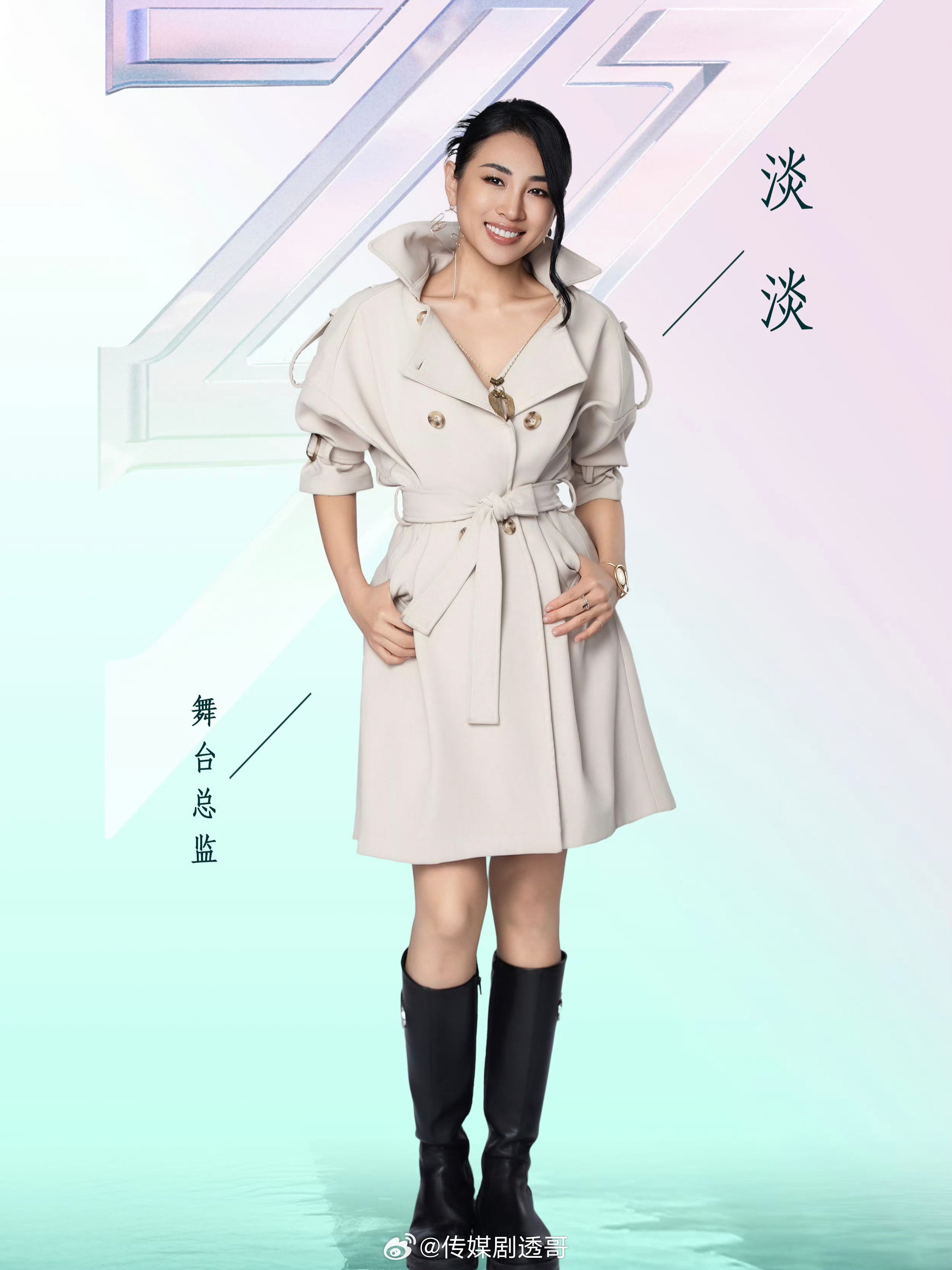 淡淡加盟浪姐2026上季舞蹈总监来参赛啦～乘风2026