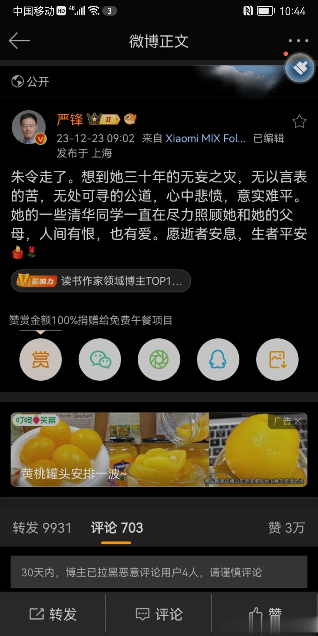 朱令女士走了！沉痛哀悼朱令女士！当年包庇朱令案凶手孙维的人全都没有好下场，负责朱