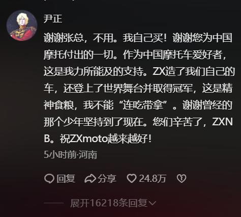 我问我骑车的朋友
张雪机车820值不值得买
他沉默了一下说，尹正都要掏钱支持，你