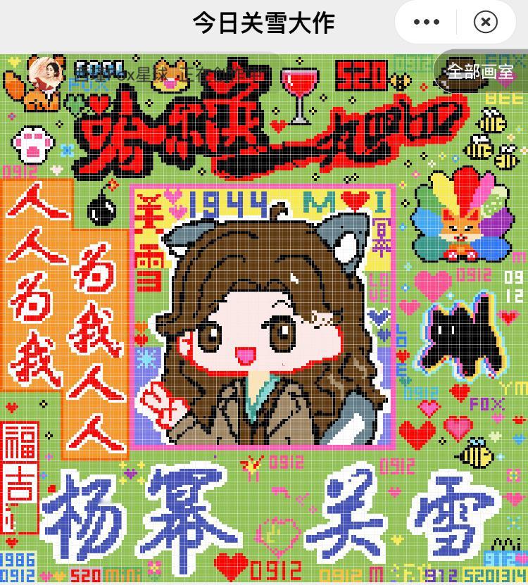 #杨幂##给杨幂的七夕礼物# 来继续修补守护[耶]关雪+小黑+九尾狐都是幂元素 