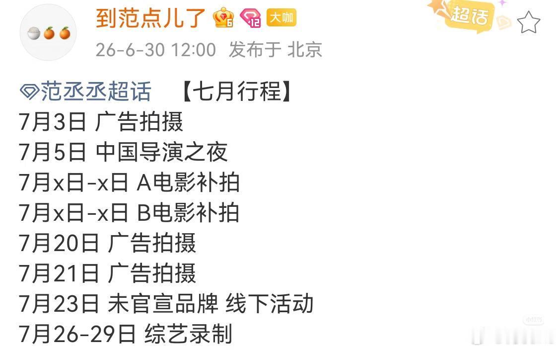 范丞丞七月要补拍两部电影待映作品包括：《千金不换》《第十七条》《再来一次》《火星