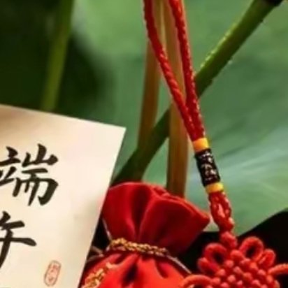 五月五端午节，一念端午，一念安康，愿烟火人间处处充满温馨，愿你岁岁安康，四季无忧