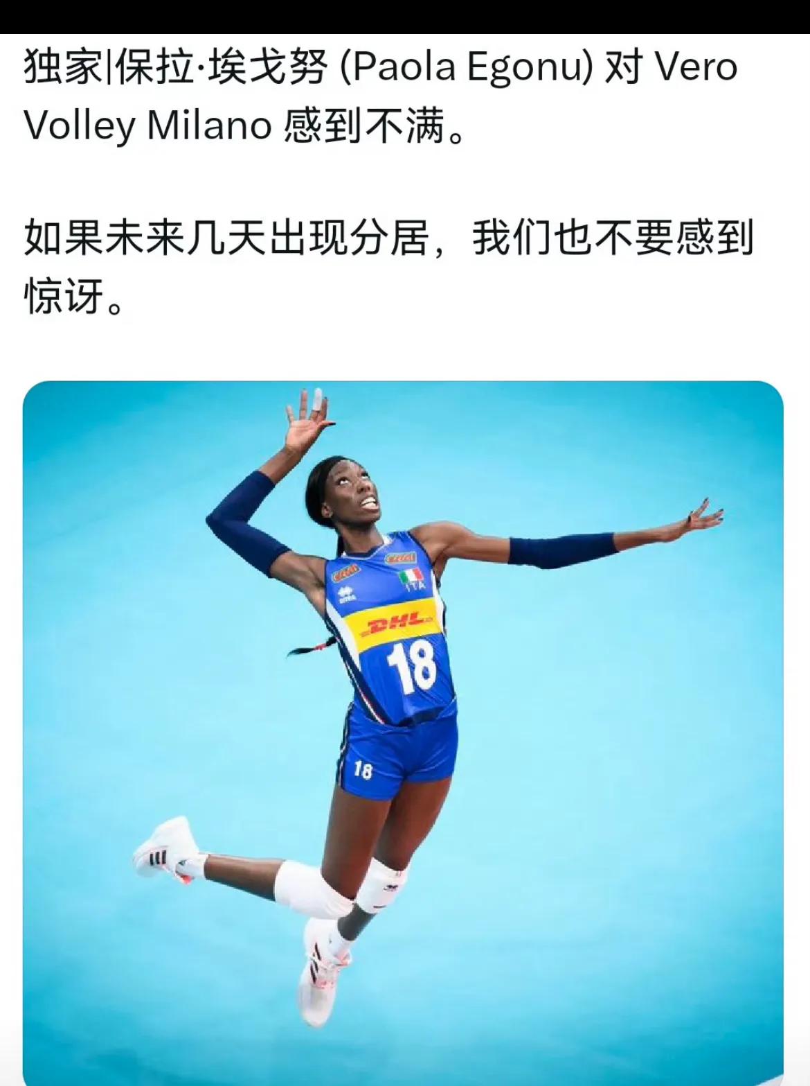 #朱婷征战意大利女排联赛# #关注中国男女排征战海外联赛# 
土耳其记者曝艾格努