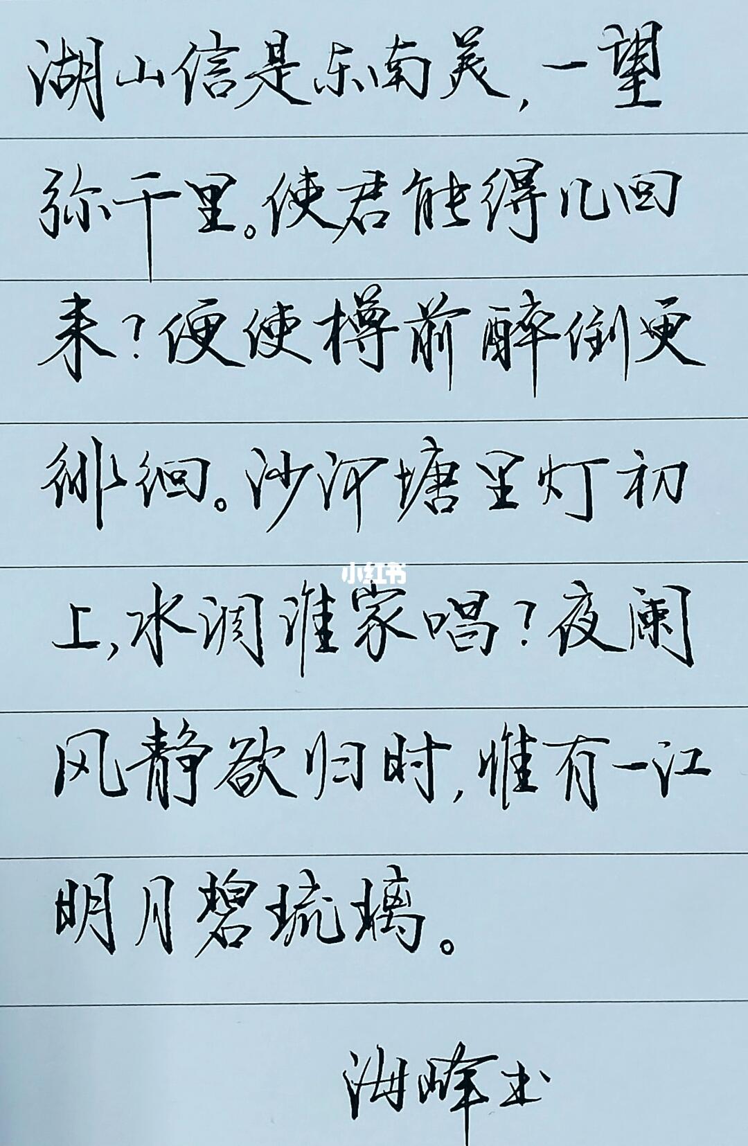 写字静心养性