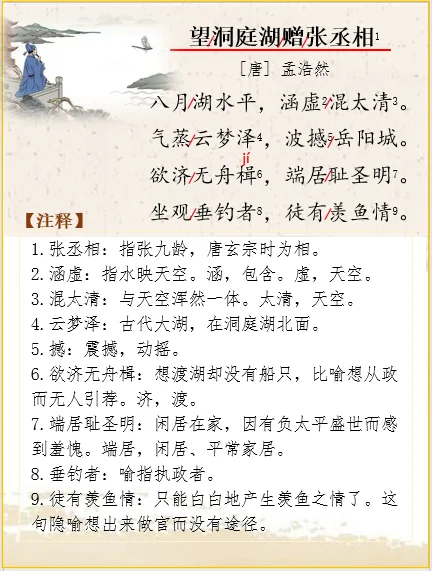 古诗词解析 | 孟浩然《望洞庭湖赠张丞相》