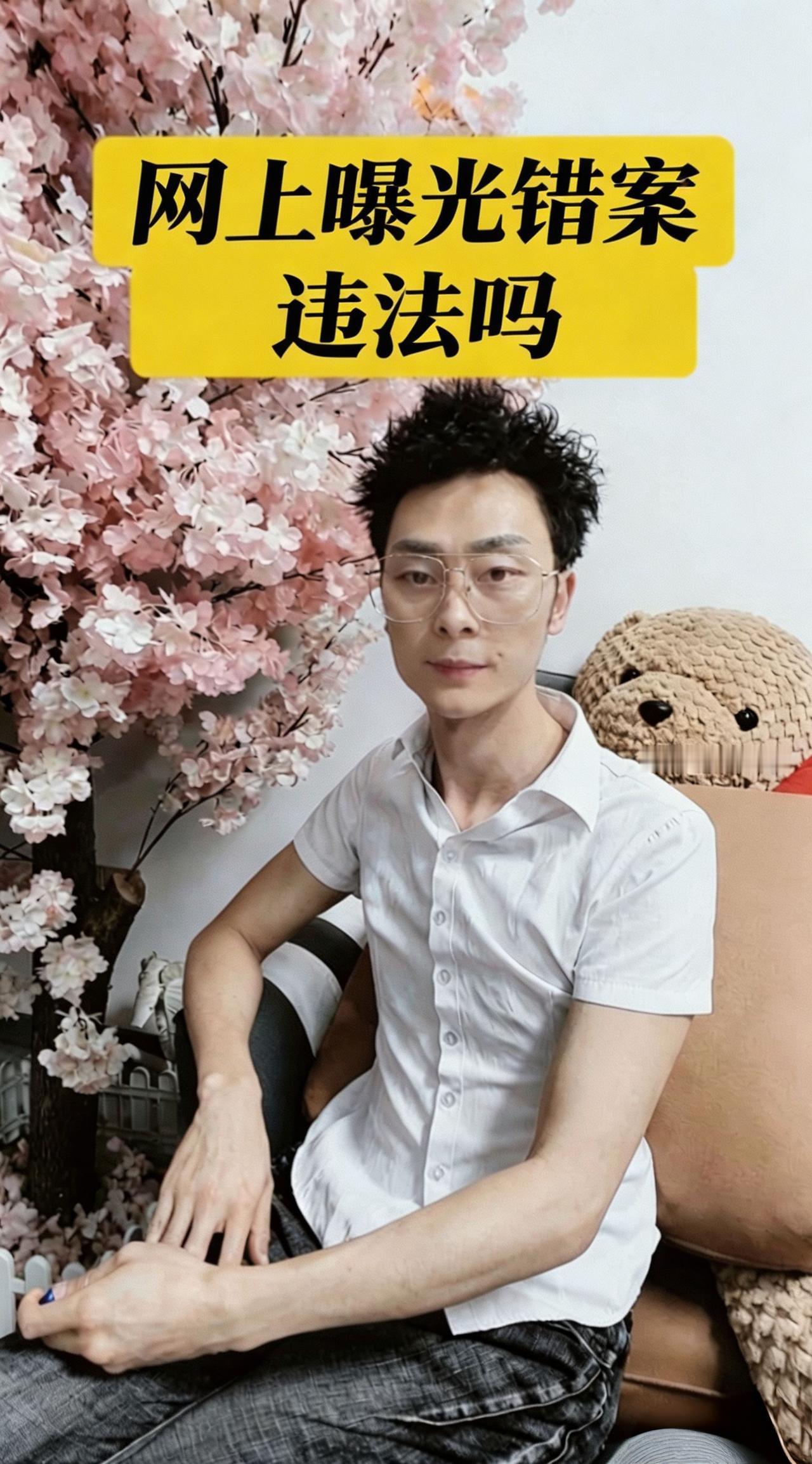 不少蒙冤维权的朋友心里都犯嘀咕：网上曝光错案，到底算不算违法？
 
大家走到网络
