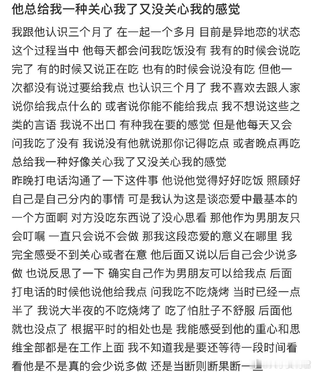 他总给我一种关心我了又没关心我的感觉 ​ ​​​