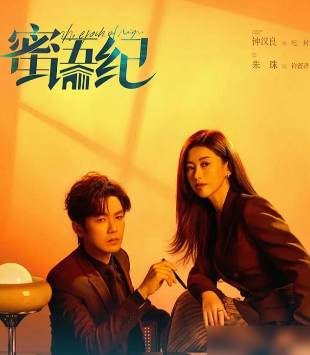 活活气死！钟汉良、朱珠这种王炸组合，居然被摁着头去演一部20年前的“保洁员逆袭”