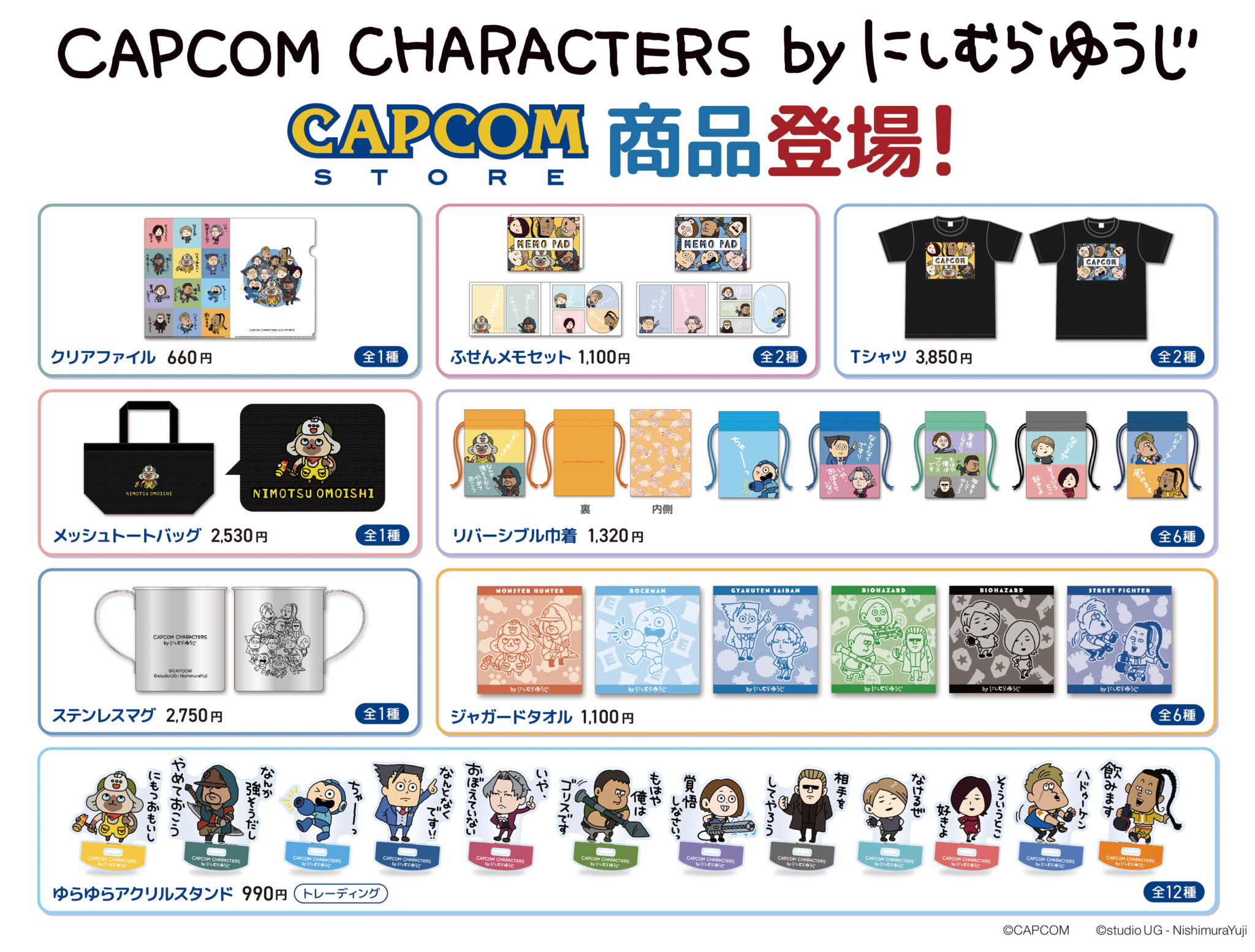 Capcom Store将于7月17日上架的新周边。卡普空