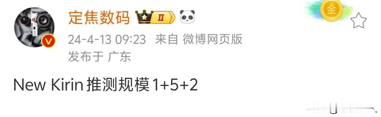 QL9100采用一个泰山超大+五个泰山中核+两个arm小核或自研小核？？？满血版