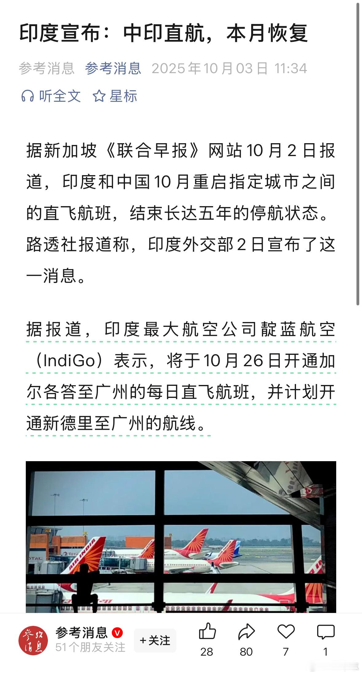 中印直航将于10月底前恢复 等了五年，中印直航终于要恢复✈️ 以后两国往来更方便