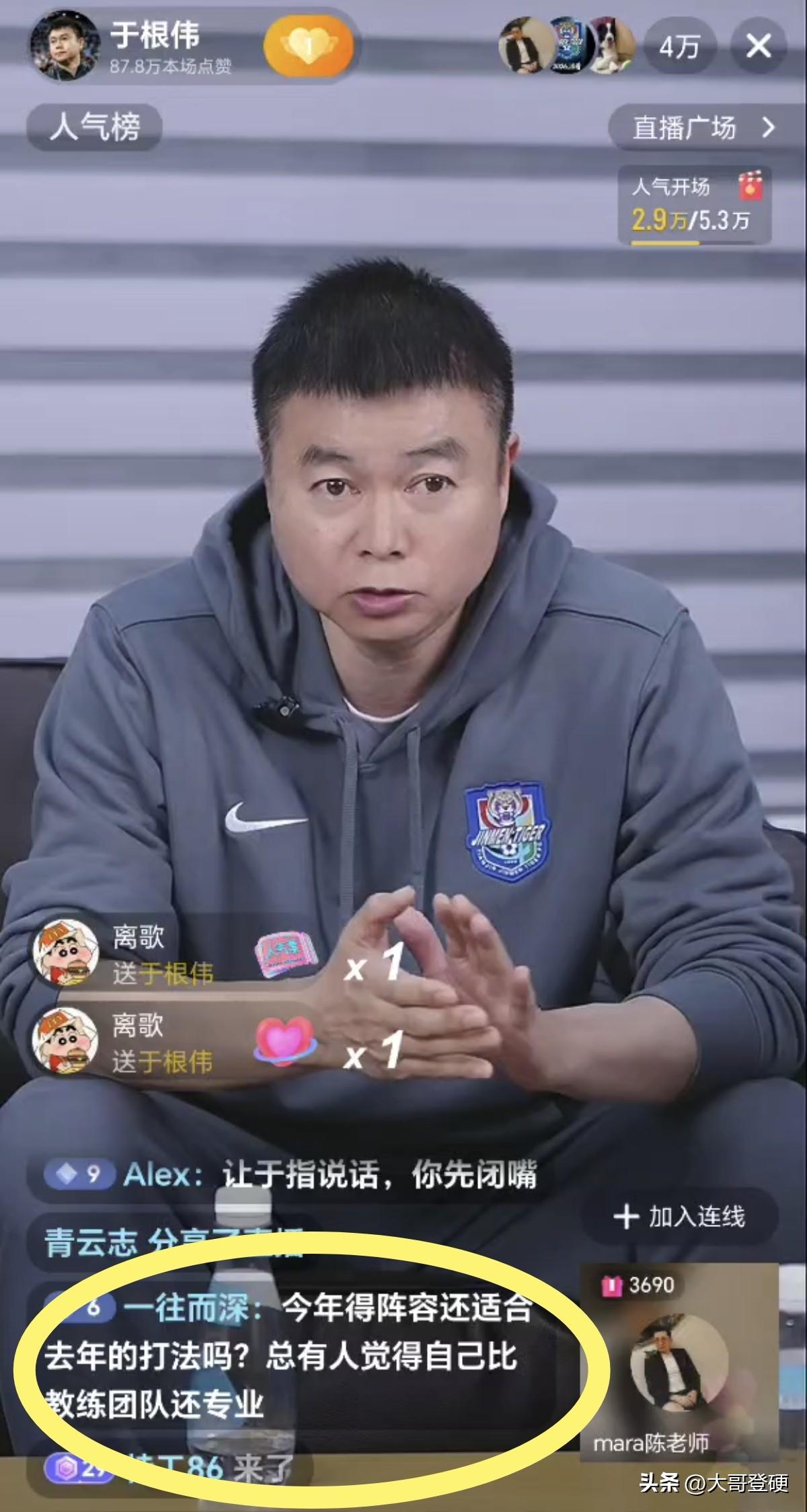 于根伟直播连线遇到杠精球迷！喊助理把他踢下线[震惊]

北京时间3月24日晚，天