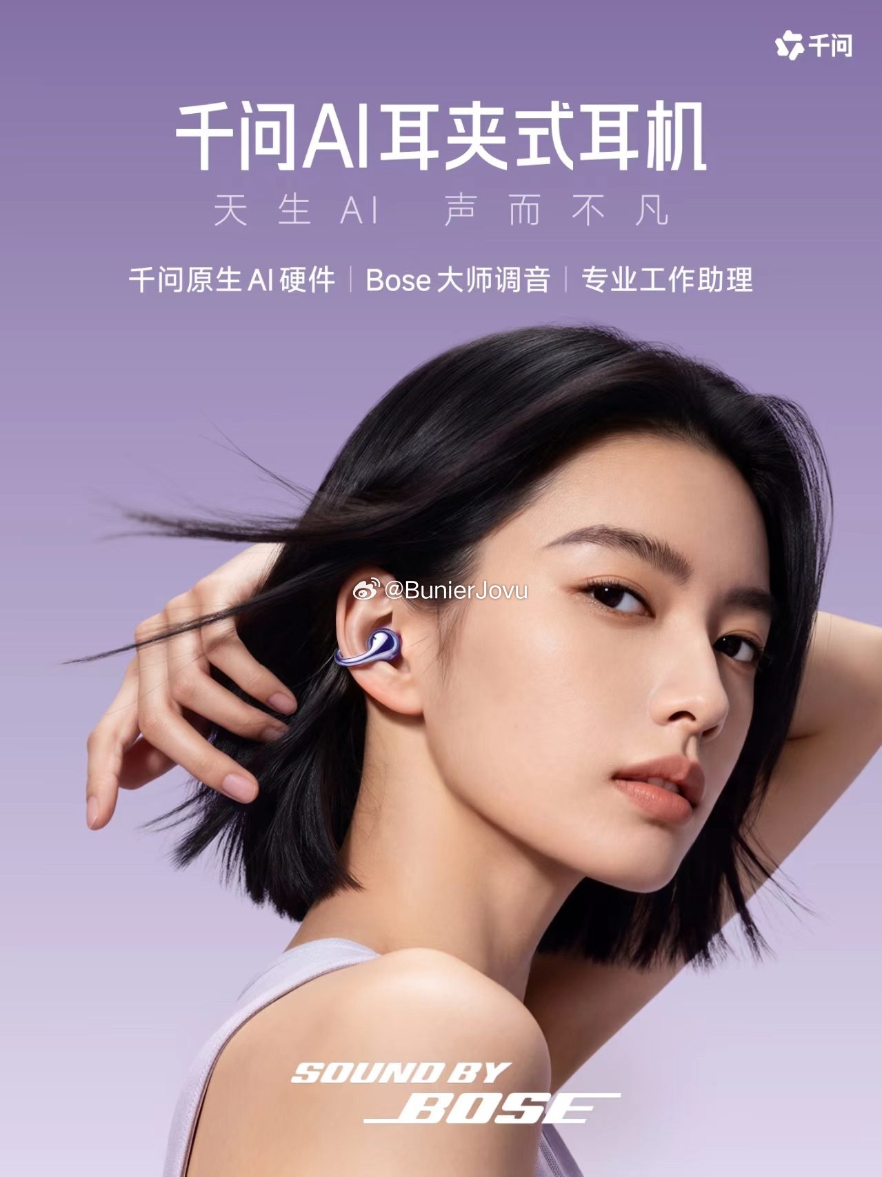 工位上最伟大的单品出现了大厂工位新单品：千问AI耳机。极光紫比想象中好看，耳夹设