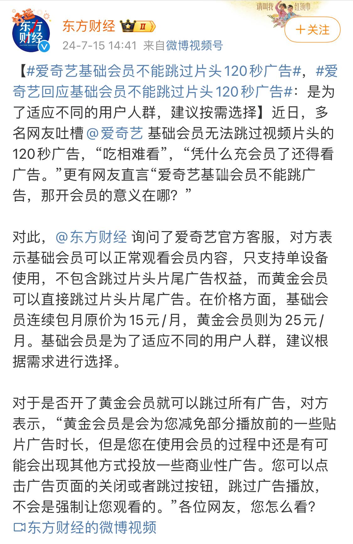 #爱奇艺基础会员不能跳过片头120秒广告#要不说，中国消费者的容忍度是最高的[笑