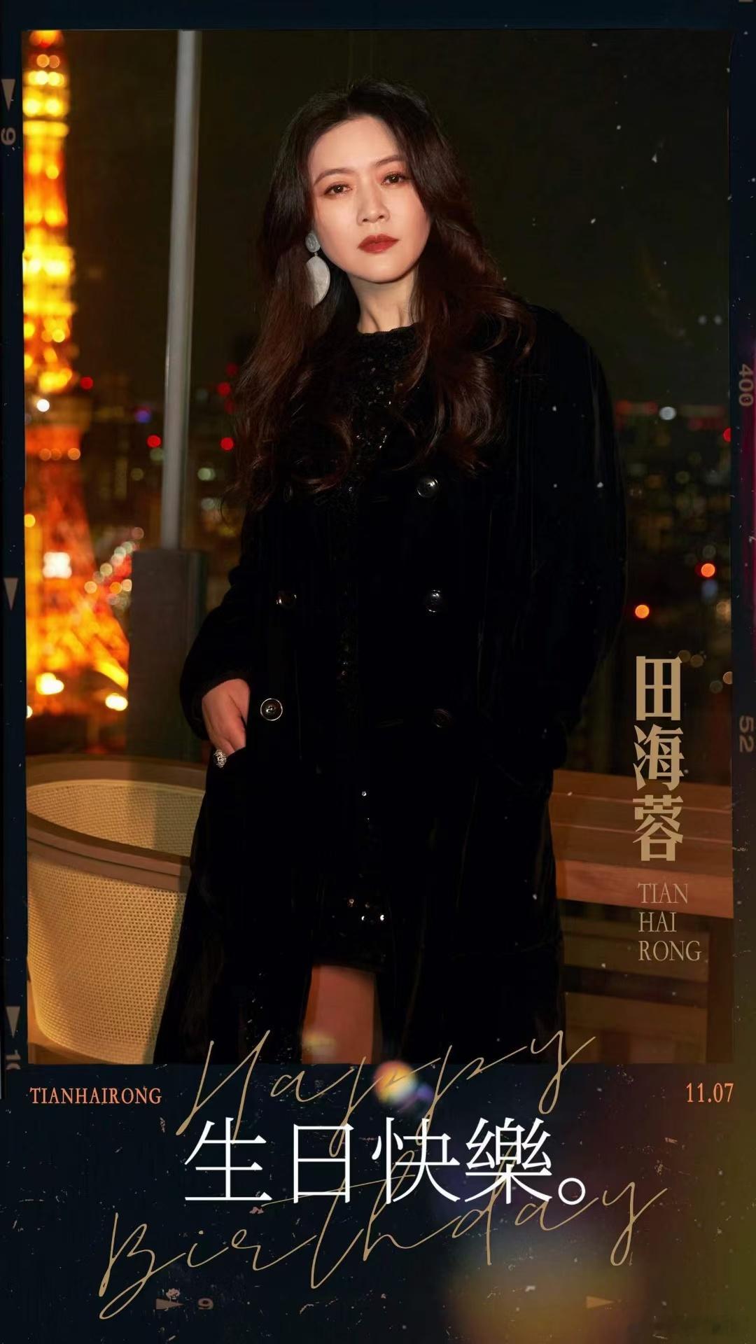 田海蓉1107生日快乐！[蛋糕]#田海蓉# ​​​