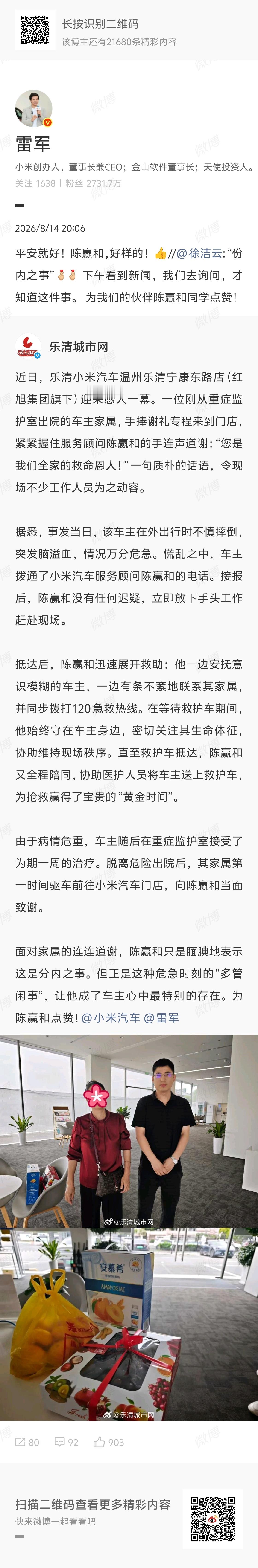 刚看到温州乐清一个事，一位小米车主出门时不慎摔倒，突发脑溢血。人最慌的那一刻，他