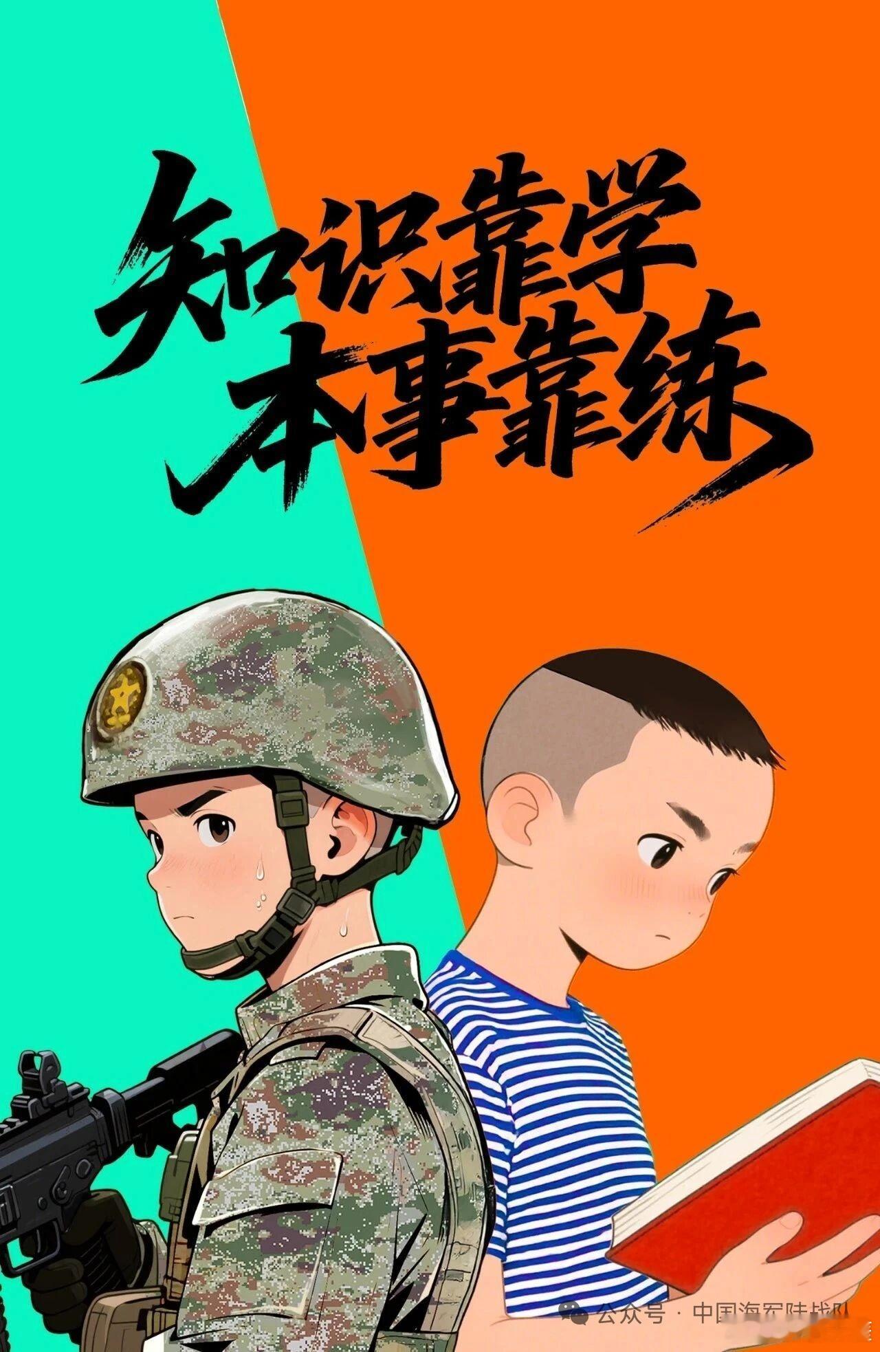 军旅成长漫画故事[超话]致敬中国军人军旅成长漫画故事 战斗精神培育｜看陆战队员的