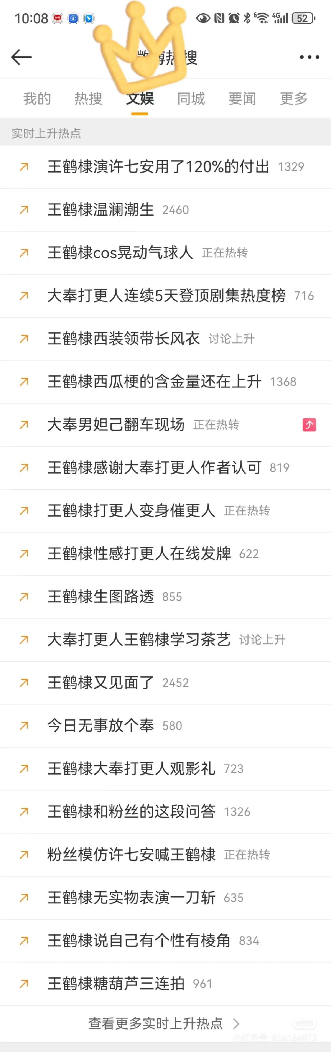 扫楼，微博热搜这样了。
解读：
对面的打法是：一方面让黑热搜高位持久，影响大众观