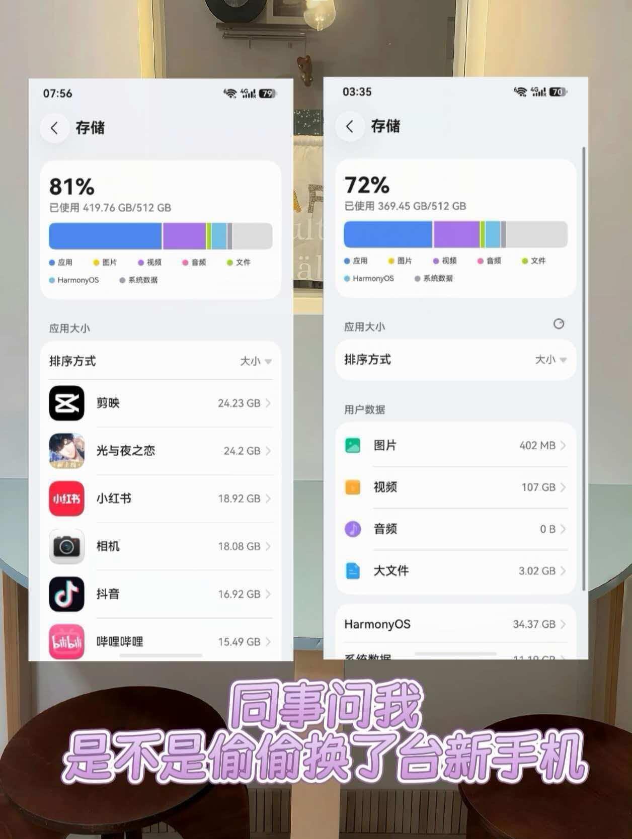 同事问我是不是偷偷换了台新手机
她说你手机怎么突然变这么顺，我说就升了个鸿蒙7空