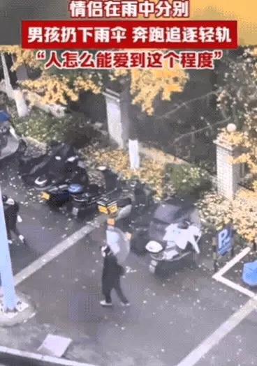 重庆，异地恋情侣在雨中分别，女生登上轻轨后，下意识看向窗外，发现男生扔掉雨伞，在