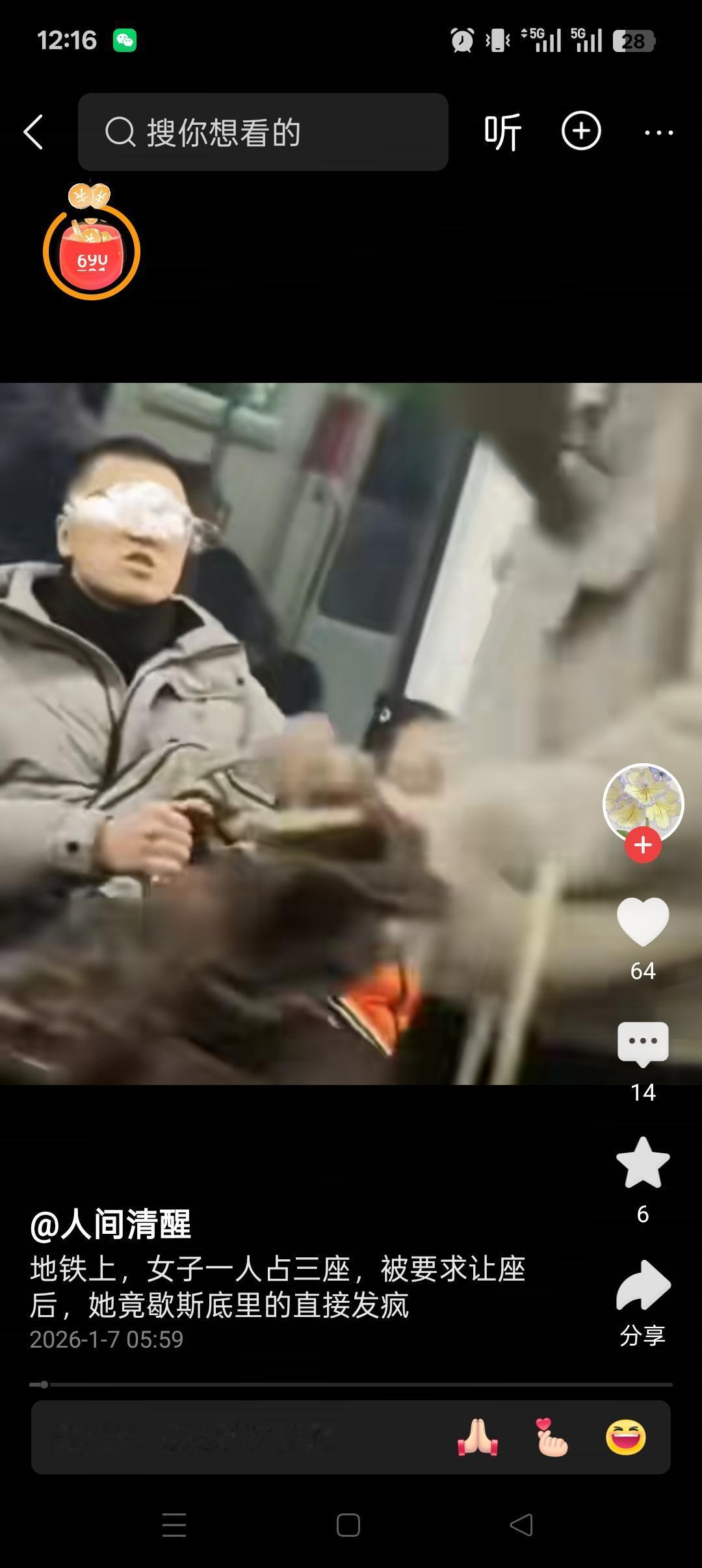 女子占三座被人提醒发飙————     2026年1月6日，在地铁上发生了一起女