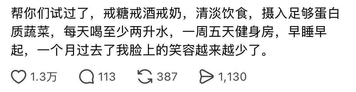 戒糖戒酒戒奶脸上的笑容越来越少了 ​​​