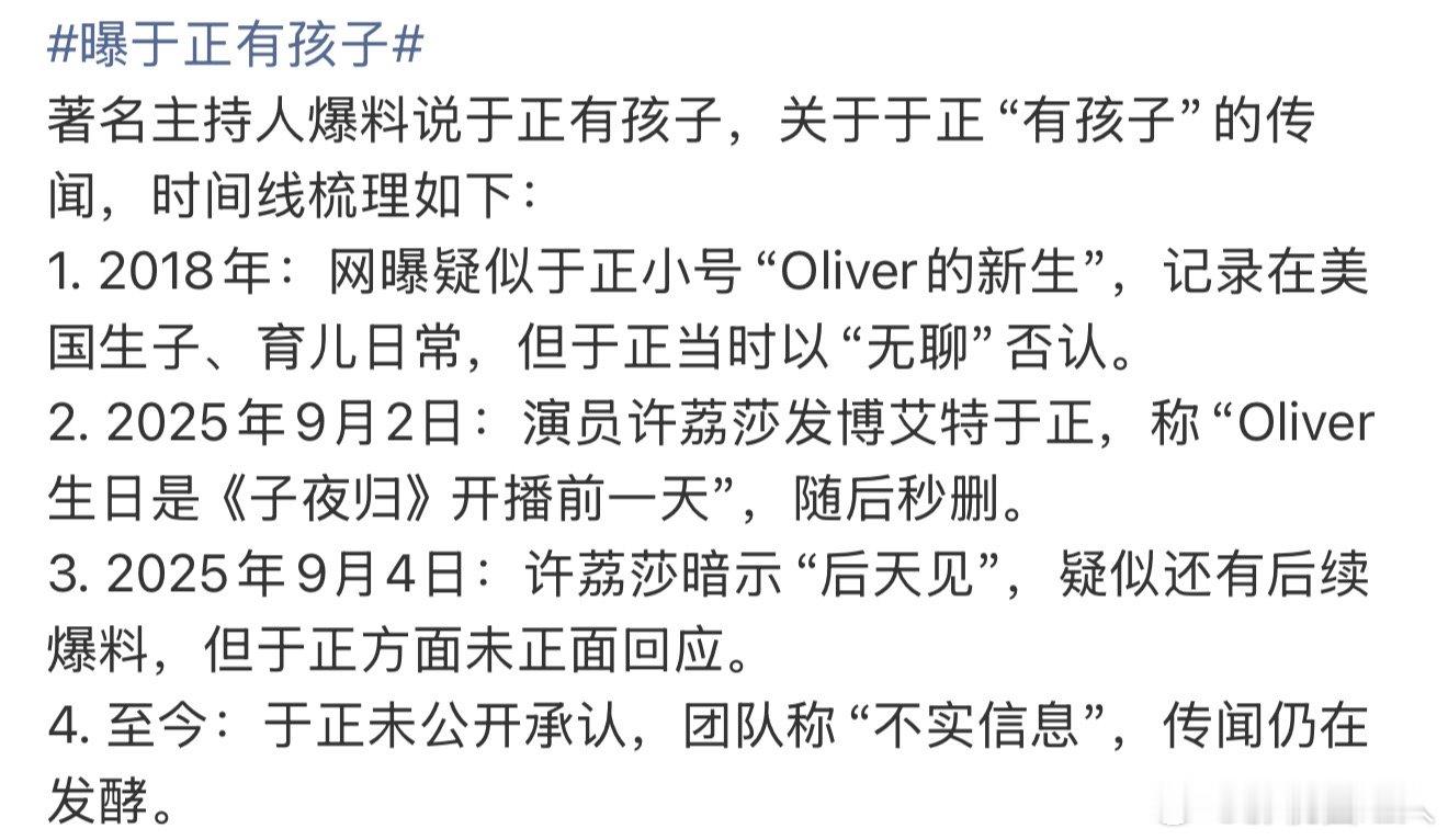 于正孩子争议时间线于正孩子传闻时间线 于正孩子争议时间线，来看看曝于正有孩子 ​
