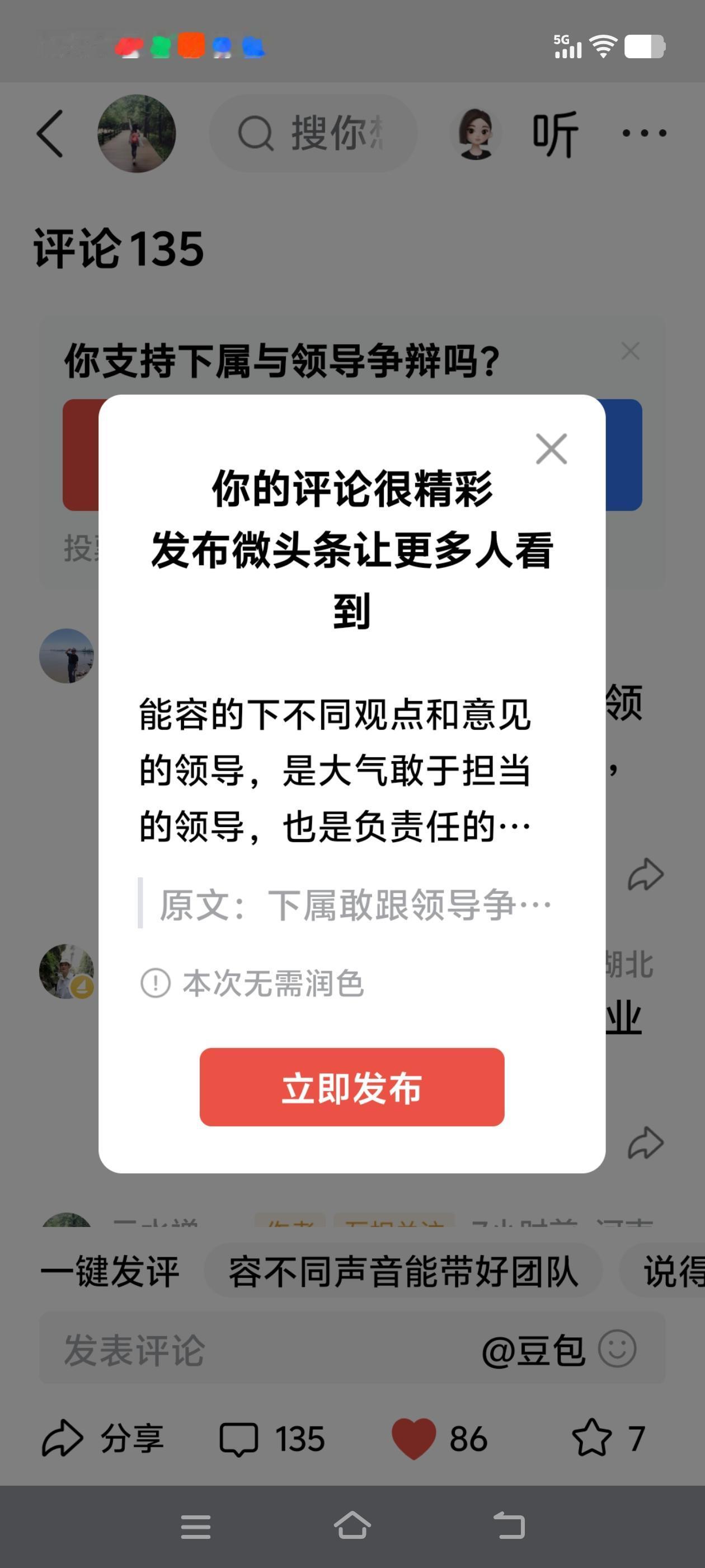 能容的下不同观点和意见的领导，是大气敢于担当的领导，也是负责任的领导。