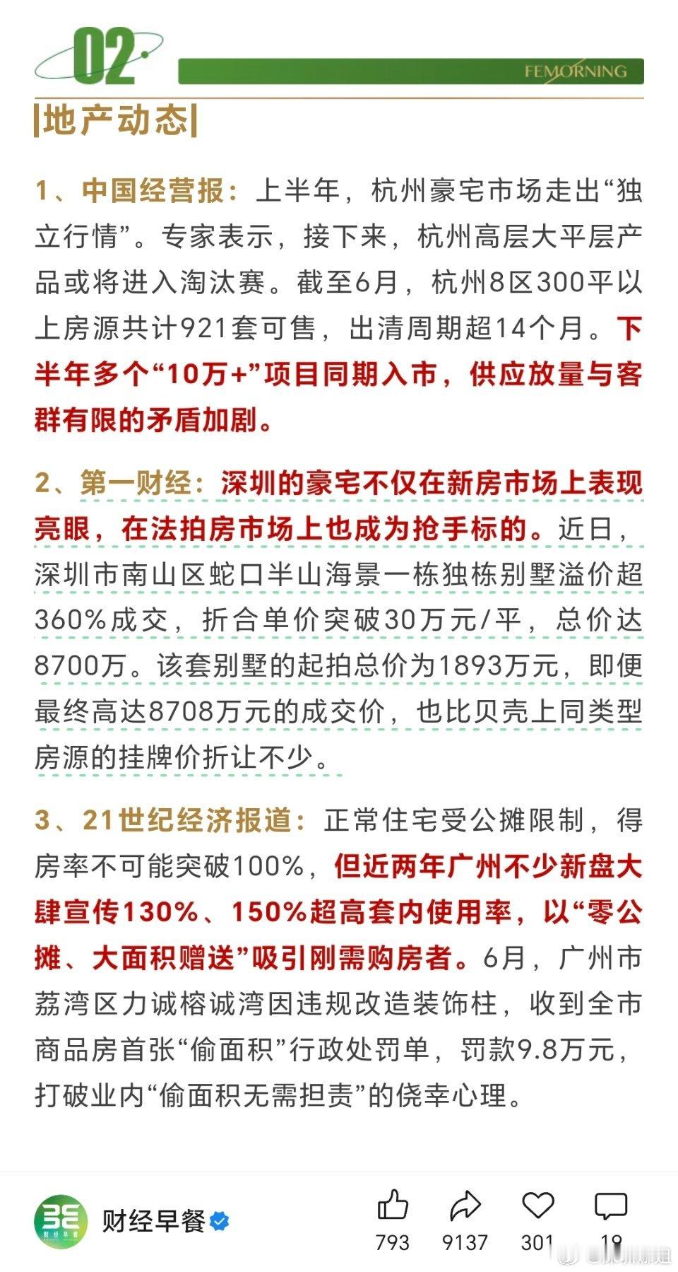 楼市分化明显：高端稀缺豪宅热度不减楼市小话