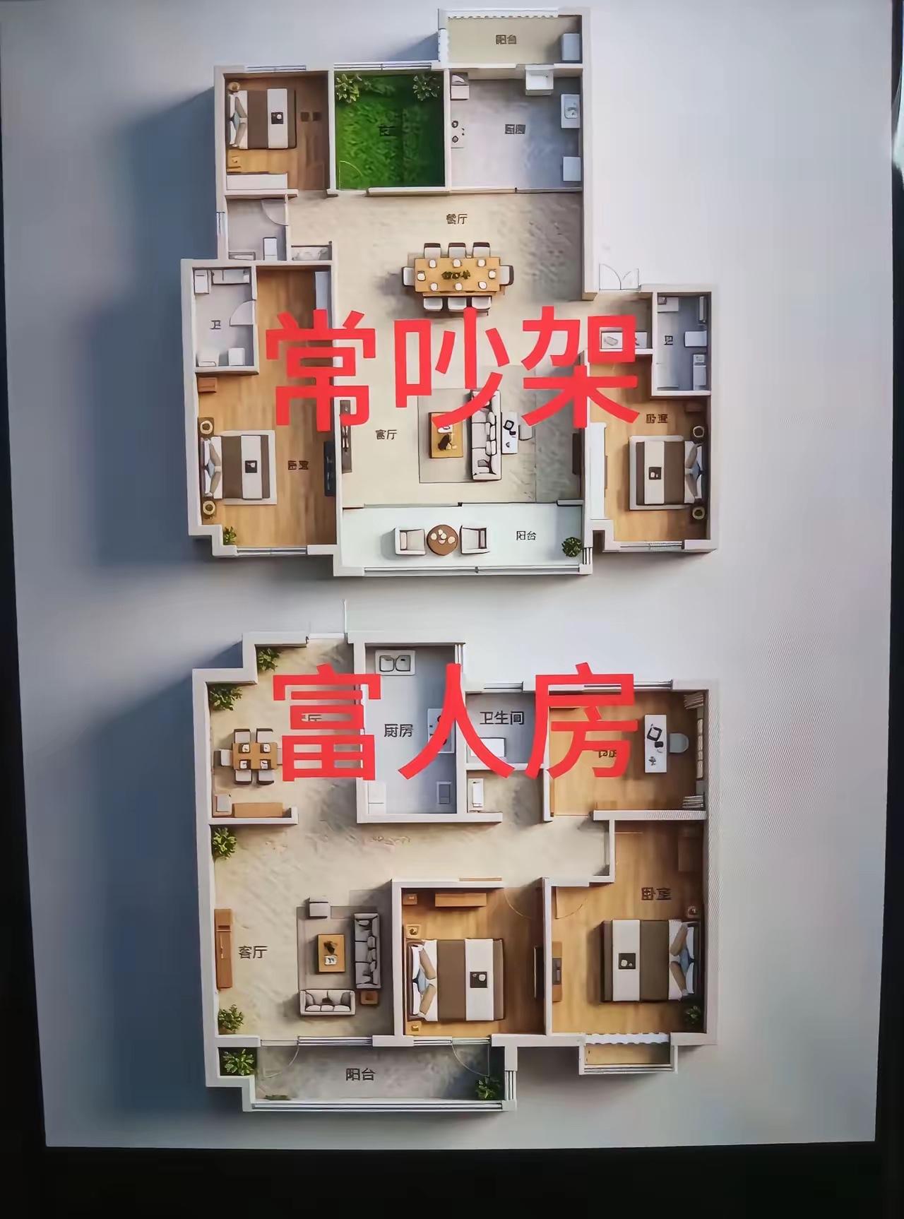 户型藏着财富逻辑：“吵架房”vs“富人房”，差距就在这一点

买房看户型，藏着的